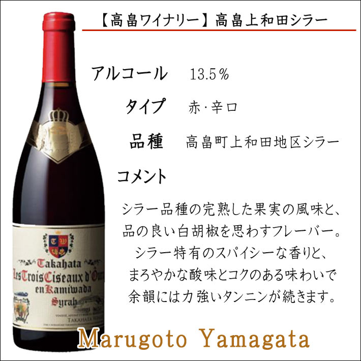 楽天市場 お中元 御中元 赤ワイン 高畠ワイナリー 17 高畠ル シゾー ド オオウラ エン 上和田シラー 限定醸造 山形 まるごと山形