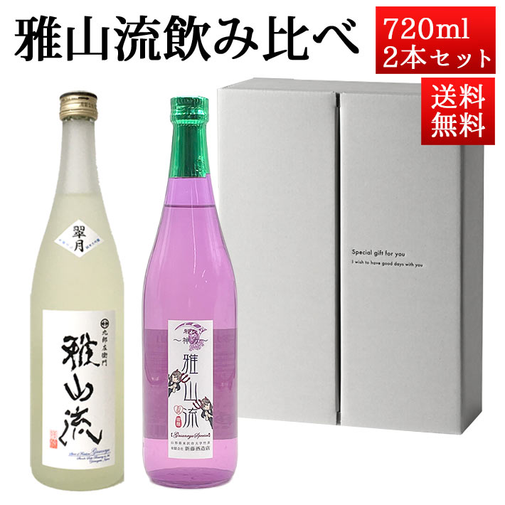 楽天市場】日本酒 飲み比べセット 雅山流 720ml 2本 極月& 六花 楽天市場】日本酒 飲み比べセット 雅山流 720ml 2本 極月& 六花