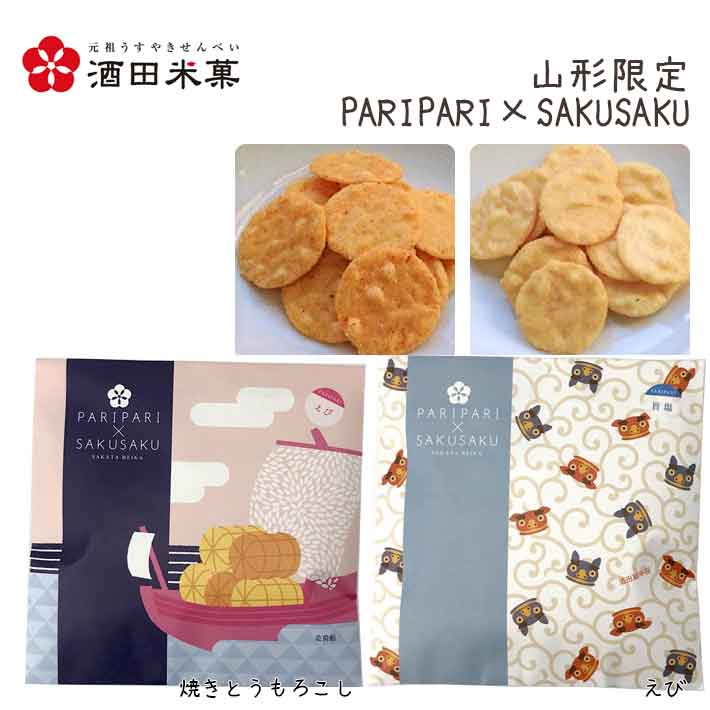 楽天市場】酒田米菓 PARIPARI × SAKUSAKU どんどん焼き × 旨塩