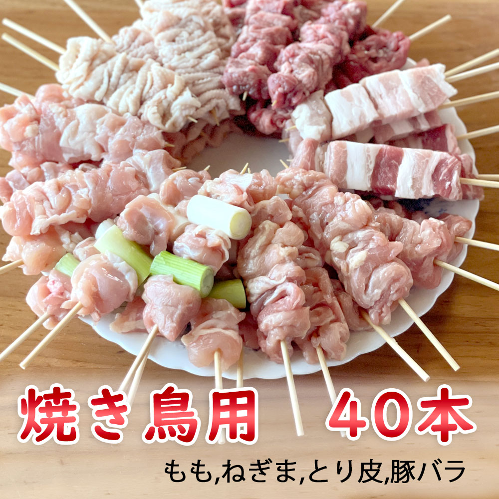 楽天市場】グルメ 焼き鳥 串焼き ミックス 60本セット 冷凍 鶏もも 