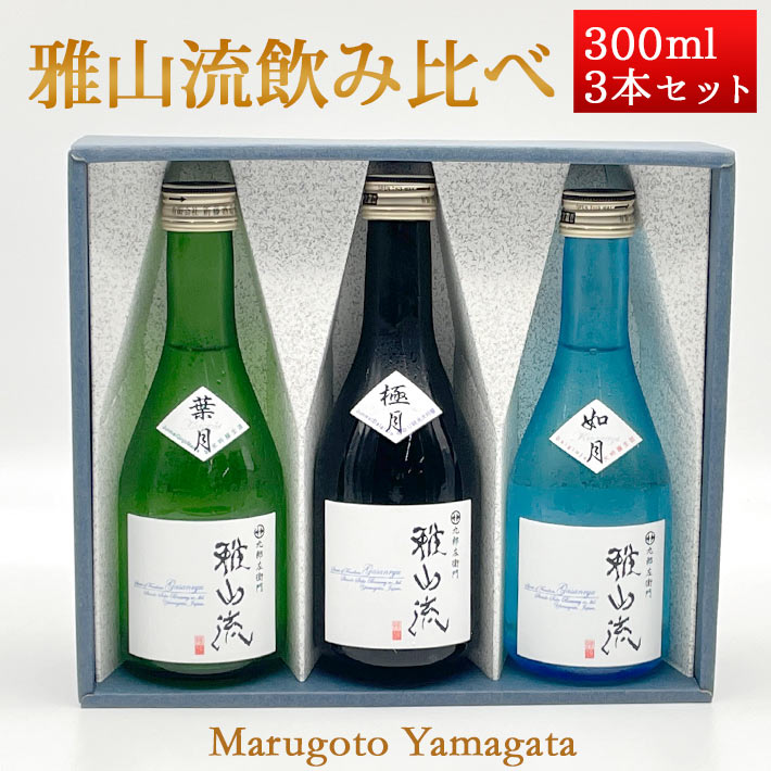 楽天市場】日本酒 飲み比べセット 雅山流 裏・雅山流720ml x 4本