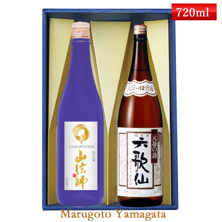 母の日 ギフト 日本酒 飲み比べ セット 山法師 六歌仙 720ml×2本セット 化粧箱入 送料無料 山形県 東根市