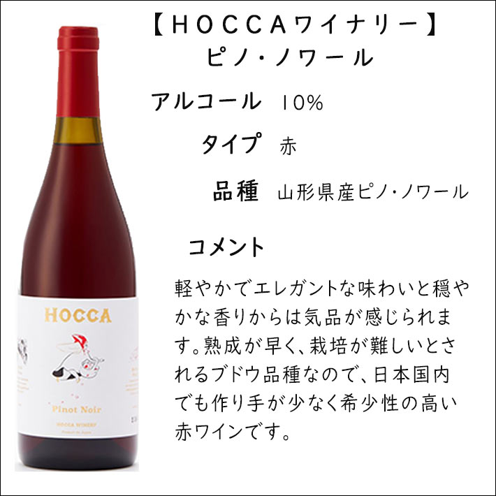 母の日 ギフト プレゼント GI山形 gi ホッカワイナリー 鶴岡市セット