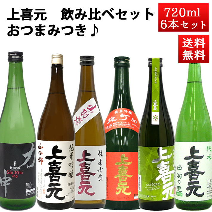楽天市場】日本酒 飲み比べセット 山形 夏酒 720ml×6本（六歌仙・米鶴
