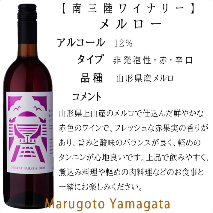 豊富なギフト お中元 ギフト プレゼント ワイン 飲み比べセット その1 南三陸ワイナリー 750mlx6本 東北 宮城県 南三陸町 東日本大震災  3.11 復興 おまけつき 送料無料 qdtek.vn