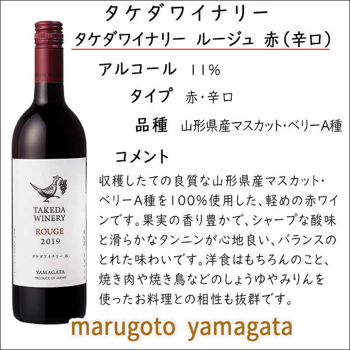 81％以上節約 お中元 ギフト プレゼント 日本酒とワイン 飲み比べセット 出羽桜酒造 誠醸 辛口ｘタケダワイナリールージュ赤辛口 送料無料  qdtek.vn