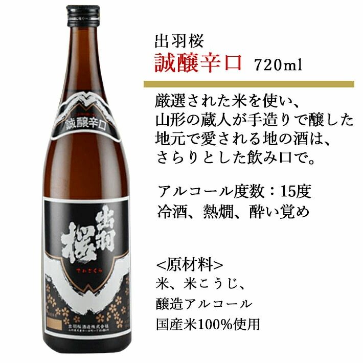 超特価SALE開催 お中元 ギフト プレゼント 日本酒とワイン 飲み比べセット 出羽桜酒造 誠醸 辛口ｘ朝日町ワイン白やや甘口 送料無料  qdtek.vn