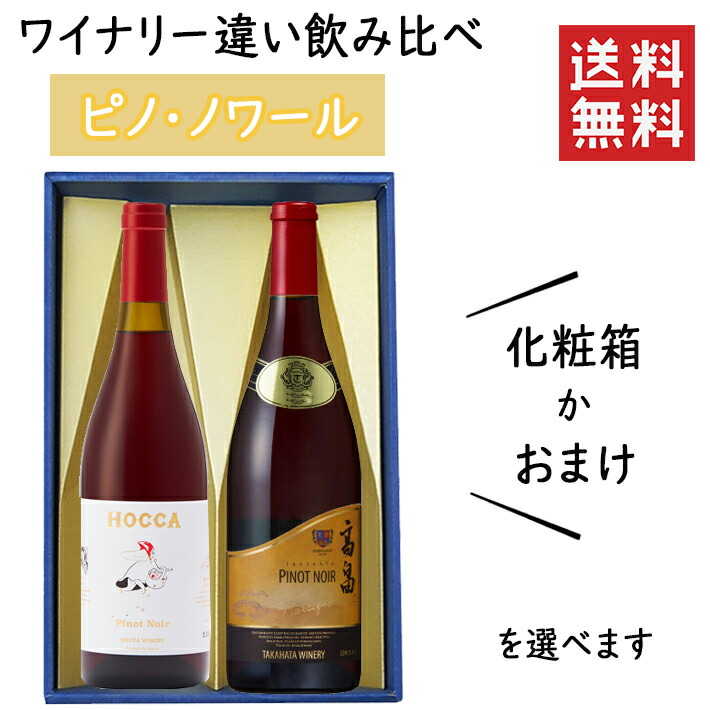 市場 お中元 ピノノワールのワイナリー違い飲み比べセット プレゼント ぶどう品種