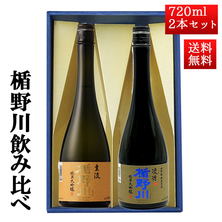 【楽天市場】敬老の日 ギフト 日本酒 楯野川 飲み比べ セット 純米大