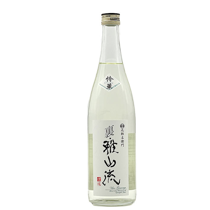 楽天市場】日本酒 裏 雅山流 本醸造無濾過生詰 粋華 720ml うら