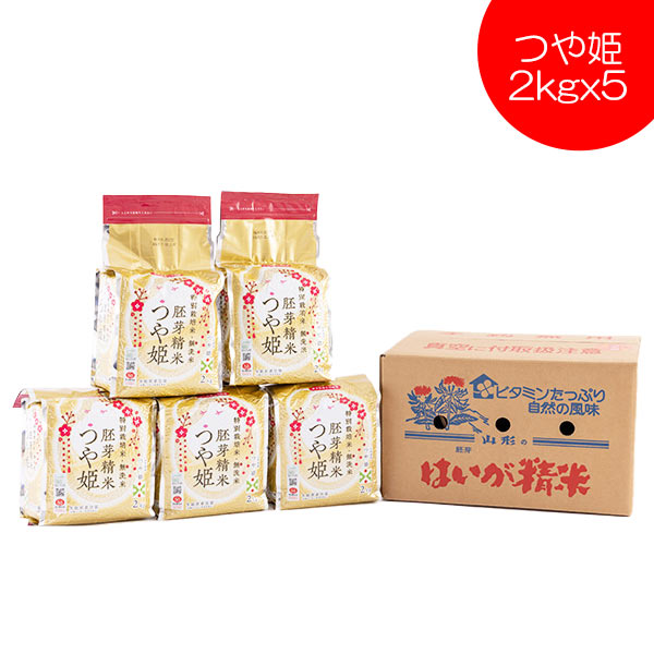 新米 2025年度産 令和7年度産 無洗米 10kg つや姫 胚芽精米 2kgx5 送料無料 山形県産 特別栽培米 冬眠密着包装 真空パック 東北食糧