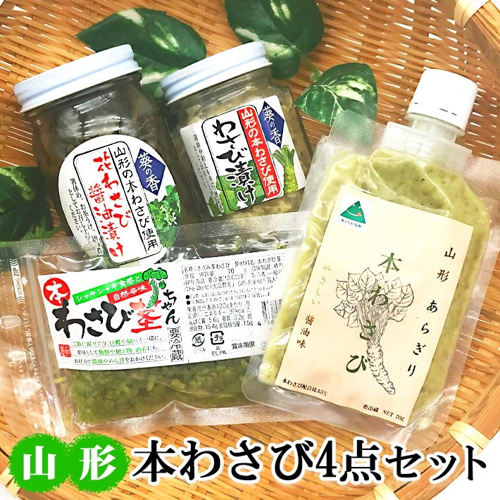 わさびさま専用 楽天市場】山形県産 葉わさび 80g×10袋 家庭用 期間限定商品