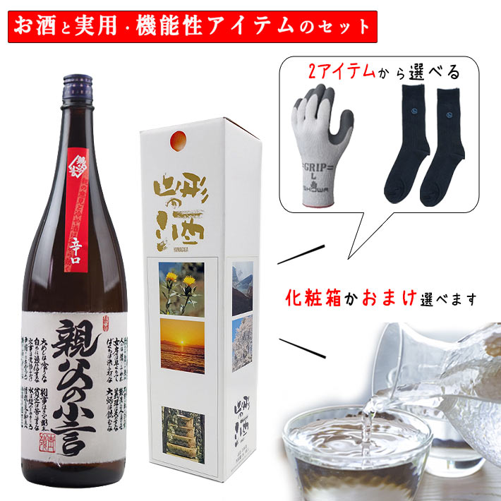 母の日 ギフト 酒と日用品 実用的 靴下 手袋 セット 日本酒 磐城寿 親父の小言 本醸造 1800ml ×選べる日用品 化粧箱入 送料無料 鈴木酒造 長井蔵 磐城壽 山形 地酒