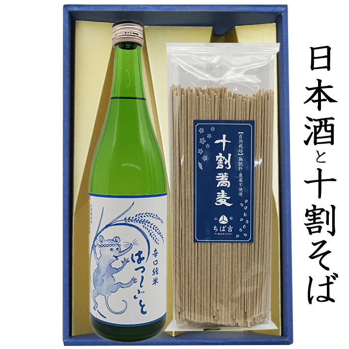 母の日 ギフト 年越しそば 十割 ギフト そばと酒 セット ちば吉 はつしごと 辛口純米 720ml と十割蕎麦 乾麺 3袋 6人前 でわかおり 自然栽培 ねずみラベル 山形の地酒