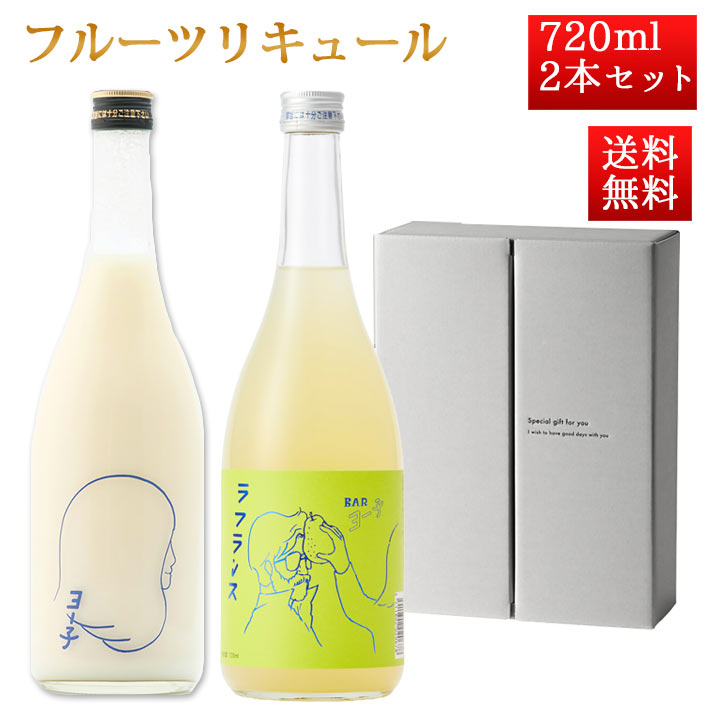 母の日 ギフト楯の川 BARヨー子 フルーツ リキュール 720ml 2本セット ラフランス と ヨーグルト 楯野川 山形県酒田市 山形 お酒 4,491円