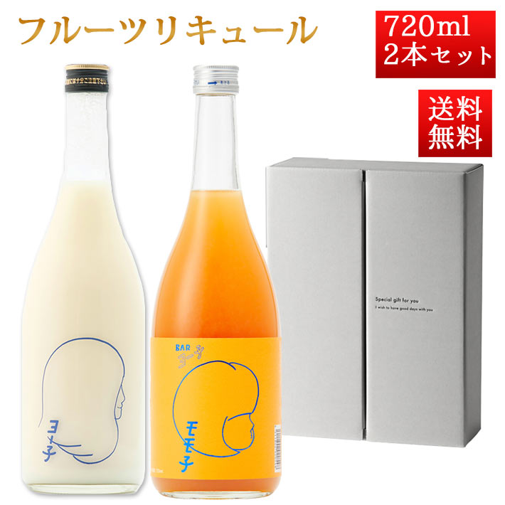 母の日 ギフト 楯の川 BARヨー子 フルーツ リキュール 720ml 2本セット モモ子（ももとさくらんぼ）とヨー子（ ヨーグルト）楯野川 山形県酒田市 山形 お酒