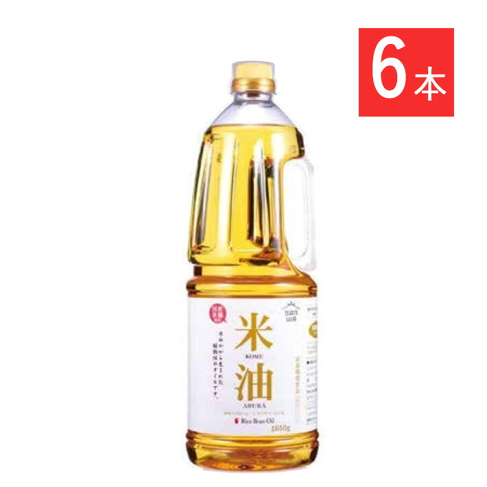 米油 三和油脂 山形 ペットボトル 1650g×6本 まいにちのこめ油 植物油 自然派