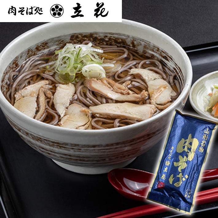 山形の蕎麦屋の味 肉そば処立花 肉そば 20袋 酒井製麺 山形 郷土料理 送料無料 乾麺