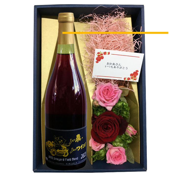 母の日 ギフト プレゼント お花とお酒 バラアレンジメント と 赤ワインセット イエローマジックワイナリー 送料無料