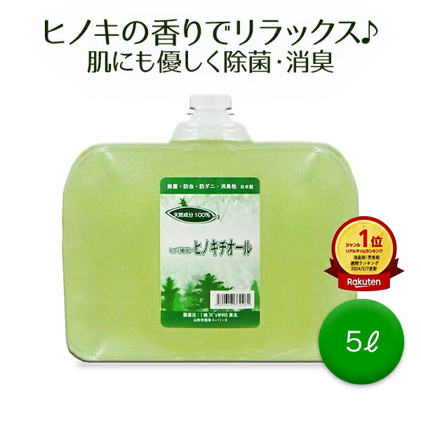 ヒバ抽出 ヒノキチオール10L ひのき 抗菌 防虫 防ダニ カビ臭い 臭い消し Amazon.co.jp: ヒバ抽出 ヒノキチオール10リットル ひのき 檜 桧