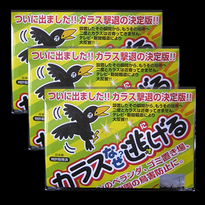 楽天市場 カラスなぜ逃げる シリーズ カラスなぜ逃げる強力タイプ 山形屋楽天市場店