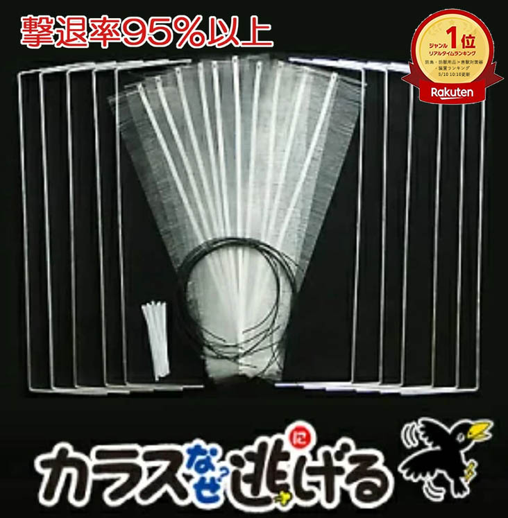 楽天市場】カラスよけ カラス対策 カラスなぜ逃げる? 果樹園用5