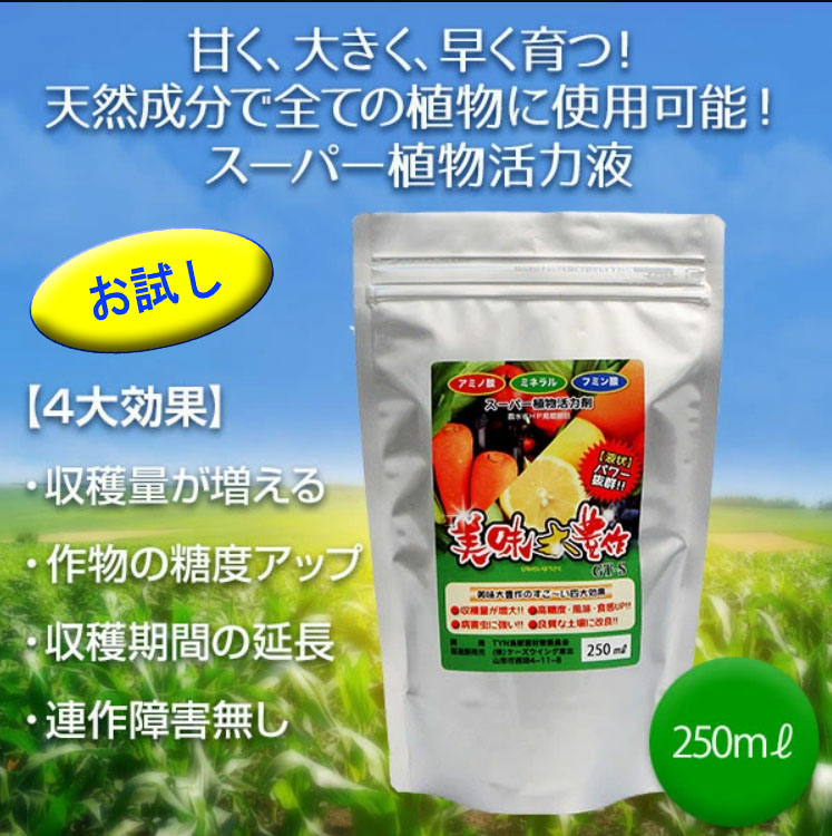 【楽天市場】植物 活力液 美味大豊作 GT-S 500ml 活性剤 天然成分