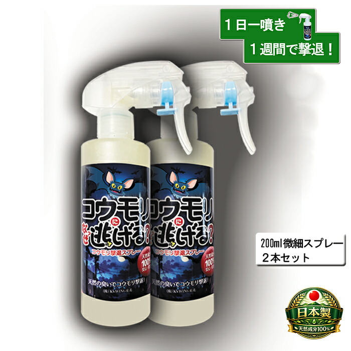 【1位】 蚊食い鳥避けること剤 蚊食い鳥なぜ逃げる? 200ml木目細か吹きつける2本書き割り【生まれながら構成要素・非ピレスロイド】 屋根裏部屋・軒下・風通し口打つ手 糞害・住み着き押しとどめる吹きつける 貨物輸送無料 ヒノキチオール ヒバ抽き出し 生まれながら馨り 消臭 殺虫剤 ミストスプレー 人と愛玩動物に分かりやすい