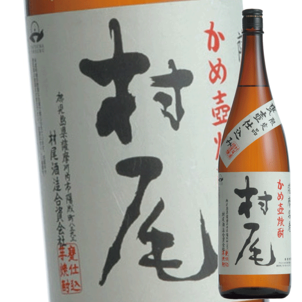 村尾 (1800ml) ★25度 焼酎 芋 プレゼント 芋焼酎 父の日 ギフト 小中 人気ランキング 芋いも いも 人気 おすすめ お祝い こだわり とろとろ いも焼酎 イモ｜鹿児島本格焼酎　山川屋