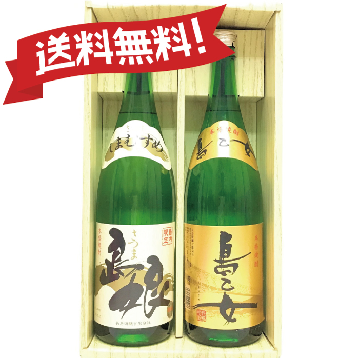 楽天市場】島娘+赤霧島（900ml）☆ギフト 2本セット☆焼酎 芋 飲み