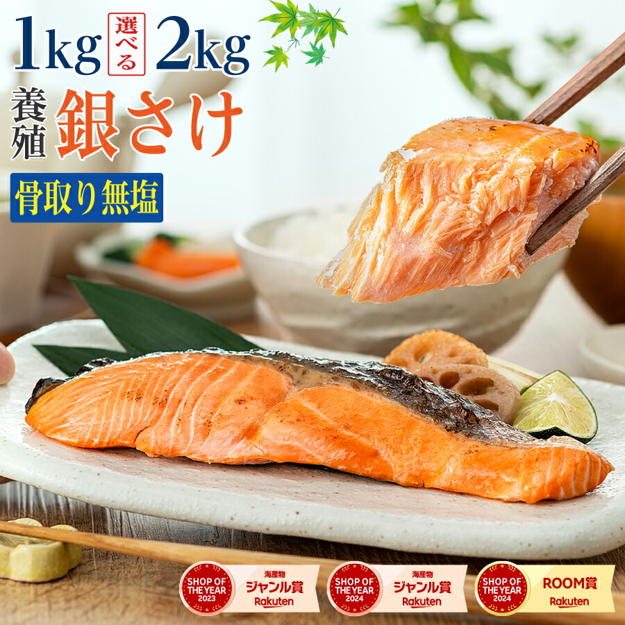 【楽天市場】〈無塩〉骨取り銀さけ 訳あり 鮭(選べる1kg・2kg)|骨取り鮭 骨なし チリ産 養殖 鮭 さけ サケ 銀鮭 厚切り 切身 冷凍 ストック 業務用 食品 離乳食 お弁当 アスタキサンチン 一部地域除き 送料無料:骨取り魚の飯田商店