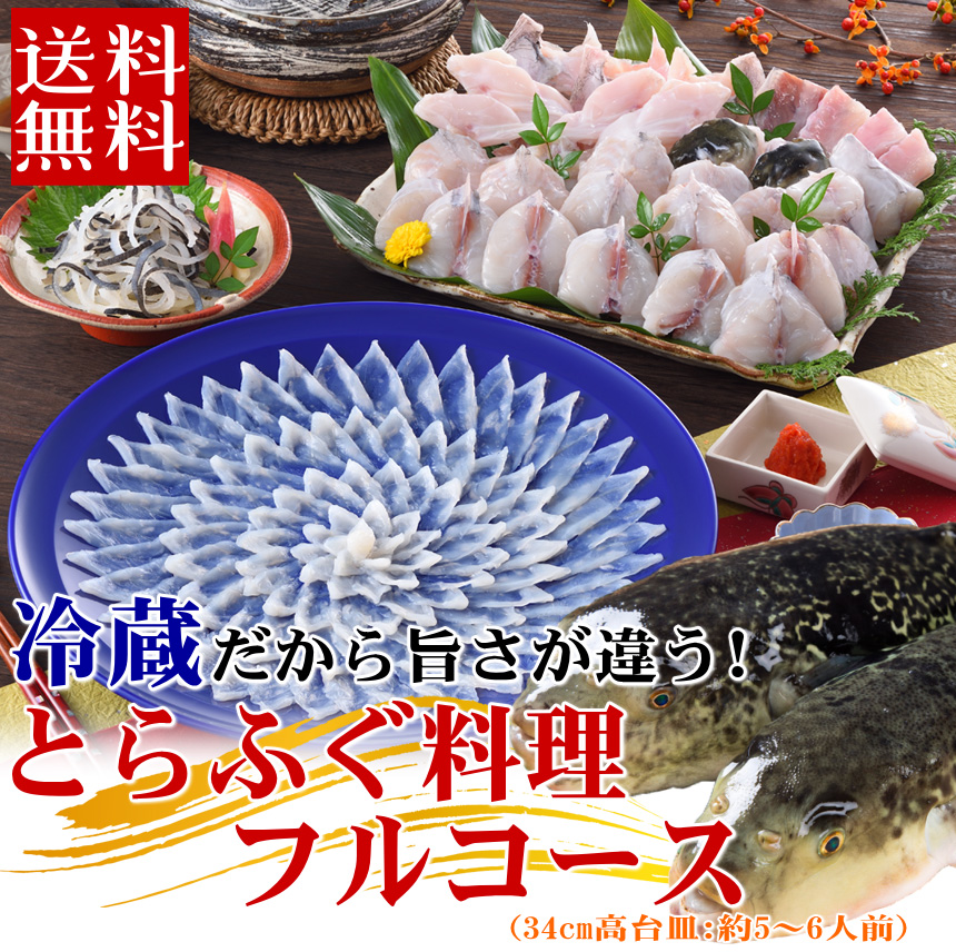 フグ お歳暮 とらふぐ料理セット 34cm皿5 6人前 朝獲れ活締め 送料無料 下関直送ふぐ料理 ふぐ刺し お歳暮 ギフト ギフト お取り寄せグルメ お取り寄せグルメ ふぐ 山口県 やまぐち旬彩 御歳暮ギフトや贈り物に最適です ふぐ鍋 海峡本舗 切り身 丸ごと