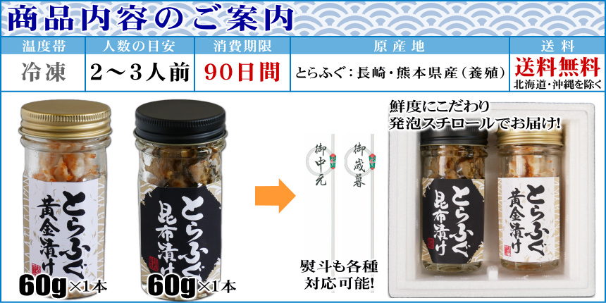 最大91%OFFクーポン とらふぐ黄金漬けセット とびこ 昆布漬け ふぐ フグ 河豚 御歳暮 ギフト おつまみ  somaticaeducar.com.br