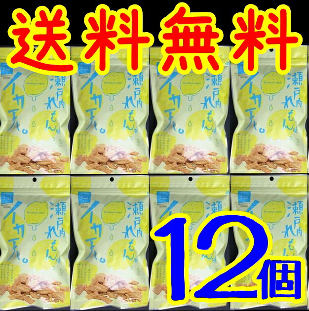 楽天市場】【送料無料】【メール便】【広島県】【尾道市美ノ郷町】【まるか食品】【瀬戸内ブランド認定】イカ天瀬戸内レモン味72ｇｘ２ : やまぐち開盛堂