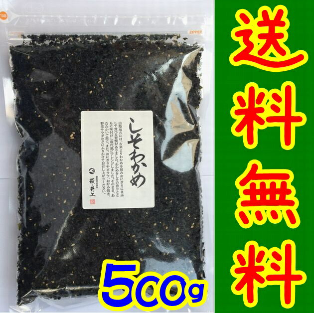 楽天市場】【送料無料】【日高本店】しそいりふくわかめ50ｇｘ2袋【山口県】【下関市武久町】【メール便】 : やまぐち開盛堂