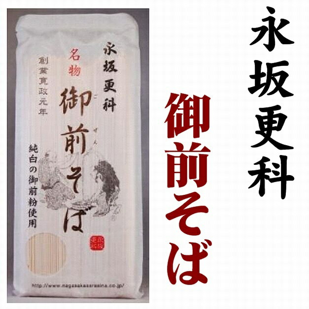 純白の蕎麦【永坂更科 布屋太兵衛】御前そば １８０ｇX２０【東京都】【港区麻布】【乾麺】｜やまぐち開盛堂