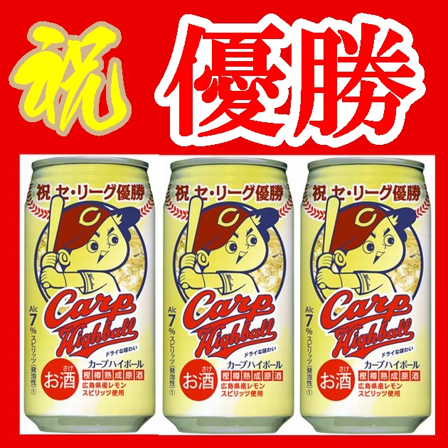 楽天市場 広島県 廿日市市桜尾 中国醸造 限定品 広島カープリーグ優勝記念ハイボール缶350mlｘ24 やまぐち開盛堂
