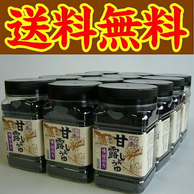 【送料無料】【山口県】【周南市】【内富海苔店】甘露しょうゆ海苔（６４枚）Ｘ１２本