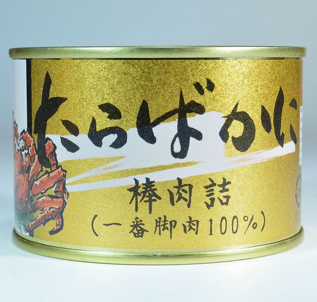 初回限定 楽天市場 ストー缶詰 最高級品 ３缶 たらばかに棒肉詰 一番脚肉100 160ｇ ストー缶詰 最高級品 北海道函館市 カニ缶 たらばがに 取り寄せ やまぐち開盛堂 高い品質 Blog Belasartes Br