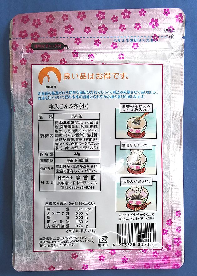 楽天市場 送料無料 梅入こんぶ茶32ｇｘ２ 角切こんぶ茶の専門店 静香園 鳥取県米子市 メール便 ４０年のロングセラー やまぐち開盛堂