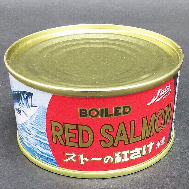 【鮭缶詰】天然紅さけ水煮 180ｇ【６缶】【ストー缶詰最高級品】【北海道函館市】【こだわり製品】【紅鮭】