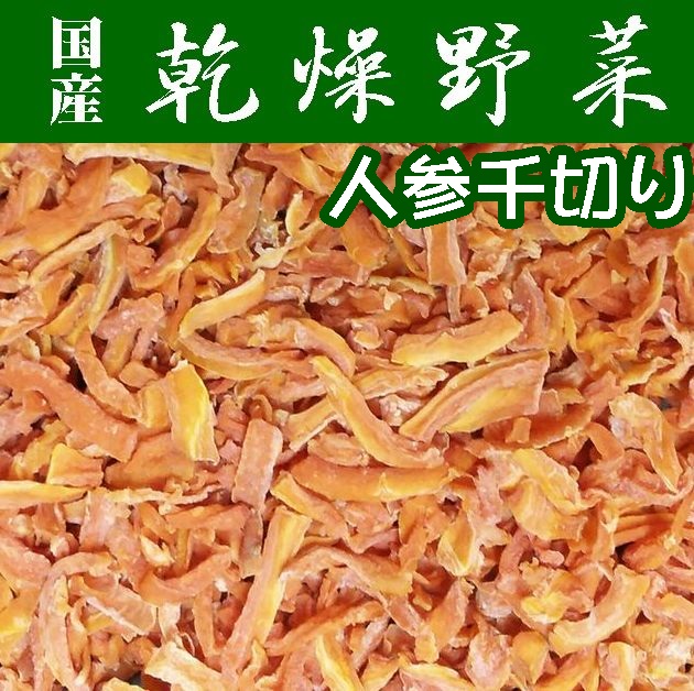 市場 送料無料 熊本県産にんじん300ｇ 業務用 3ｃｍカット 乾燥野菜