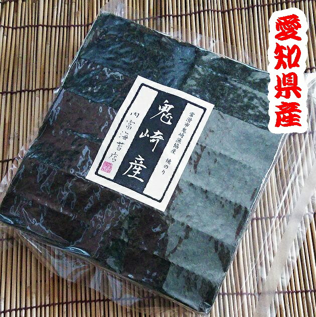 特別セール品】 海苔 愛知県知多産焼のり全形50枚