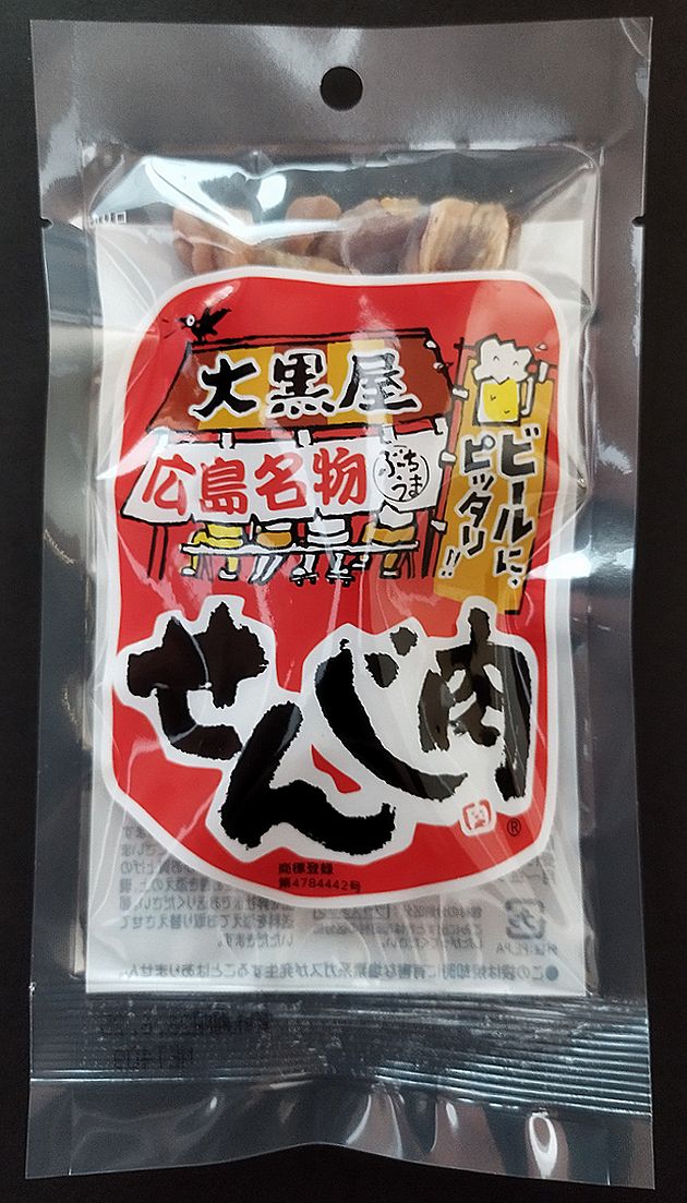 【送料無料】【広島名物】せんじ肉X２０袋【広島市西区庚午北】【大黒屋食品】【せんじがら】【ロングセラー】【ソウルフード】【お土産】※別途送料、東北500円、北海道、沖縄、離島1000円※