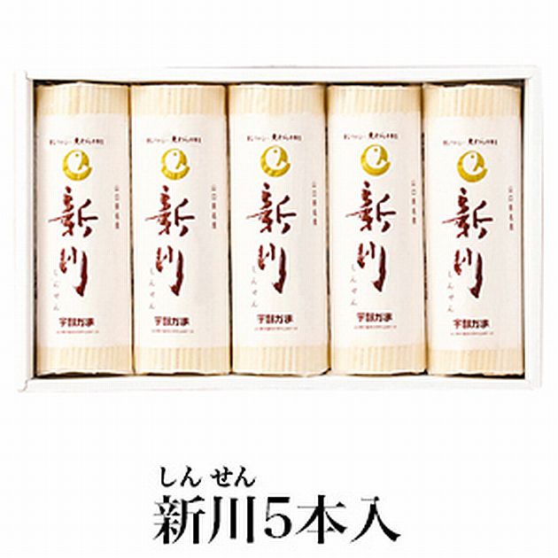 【送料無料】【宇部かま】新川５本入【山口県】【宇部市 川上】【しんせん】※別途送料、東北500円、沖縄、北海道1000円