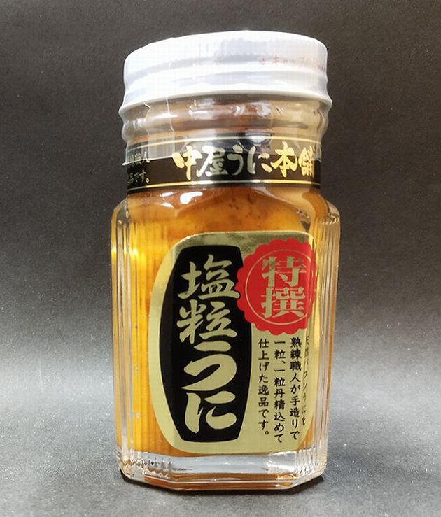 【中屋うに】特選 塩粒うに(大瓶)80ｇ【山口県長門市仙崎】【ウニ】【雲丹】【取り寄せ商品】