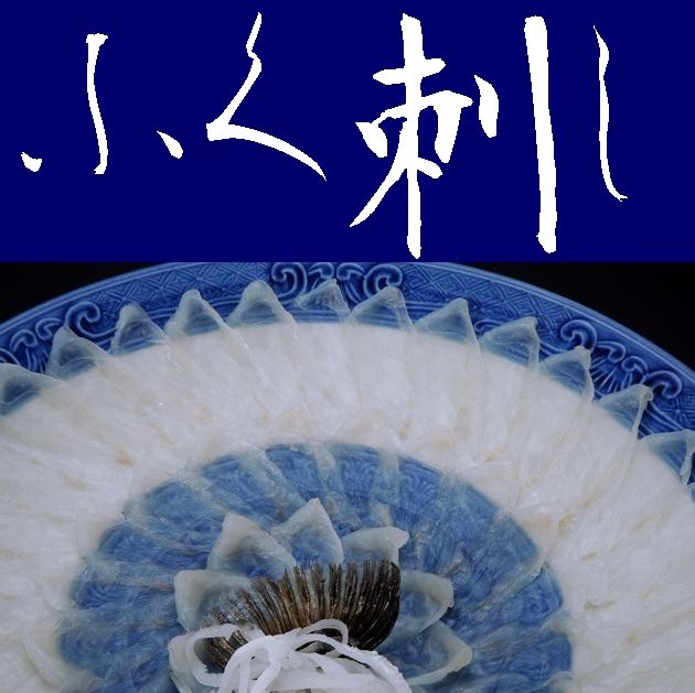 【送料無料】【山口県】【周南市築港町】【徳山ふくセンター】とらふぐ刺身セット（約2～3人前）八寸皿（25cm簡易皿）※北海道、東北、沖縄、離島は送れません※