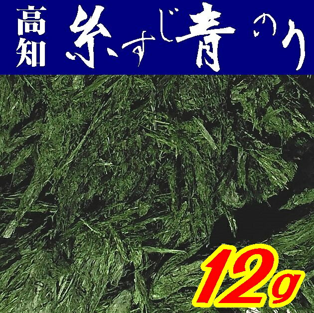 楽天市場】【送料無料】【希少】天然すじ青のり原藻１０ｇ 大分県産 駅館川（やっかんがわ）【メール便】 : やまぐち開盛堂