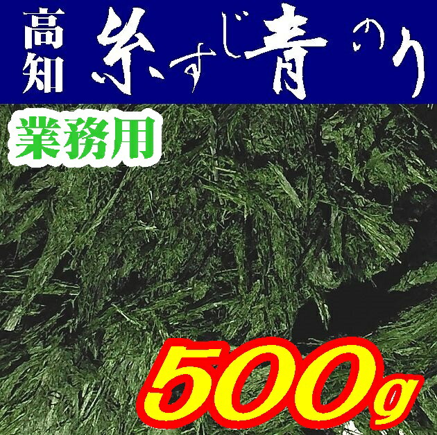 市場 送料無料 希少 天然すじ青のり原藻１０ｇ 駅館川 やっかんがわ 大分県産