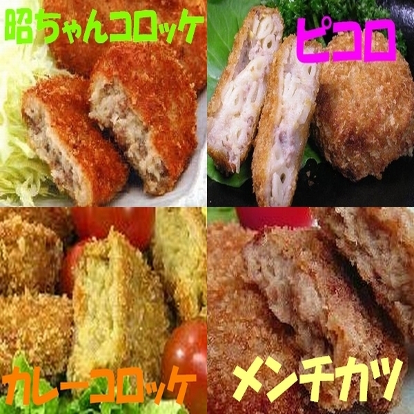 コロッケ様 16P】さくっと！旨じゃがコロッケ（肉じゃが） (70g×16個)×4